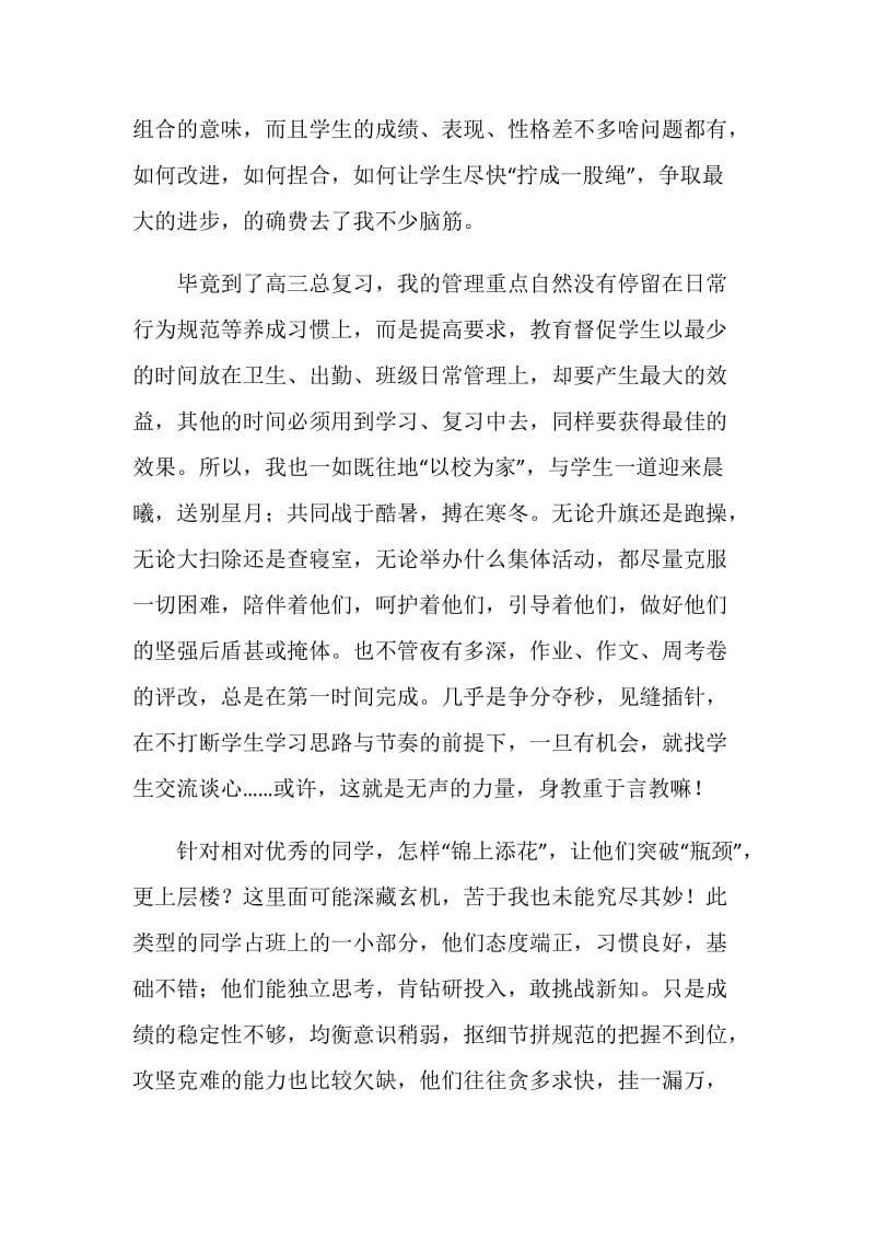 20XX年班主任工作总结范文-“锦上添花”与“雪中送炭”.doc_第2页