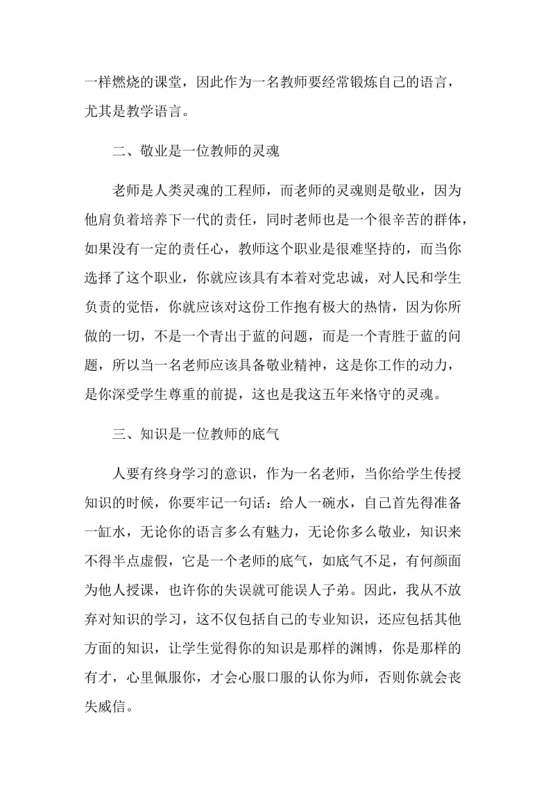 优秀教师教学教育工作经验总结.doc_第2页