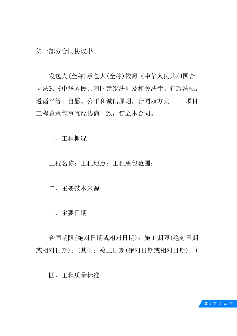 epc总承包合同协议范本.docx_第2页