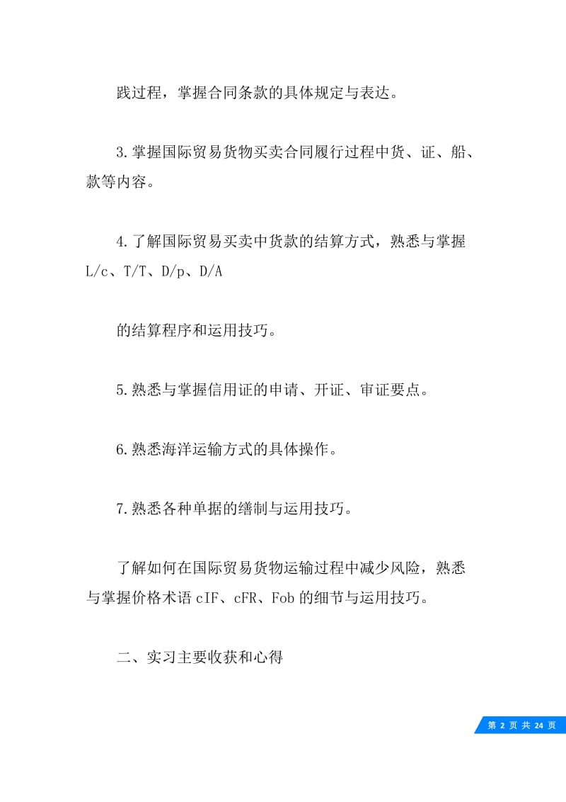 国际贸易实训报告.docx_第2页