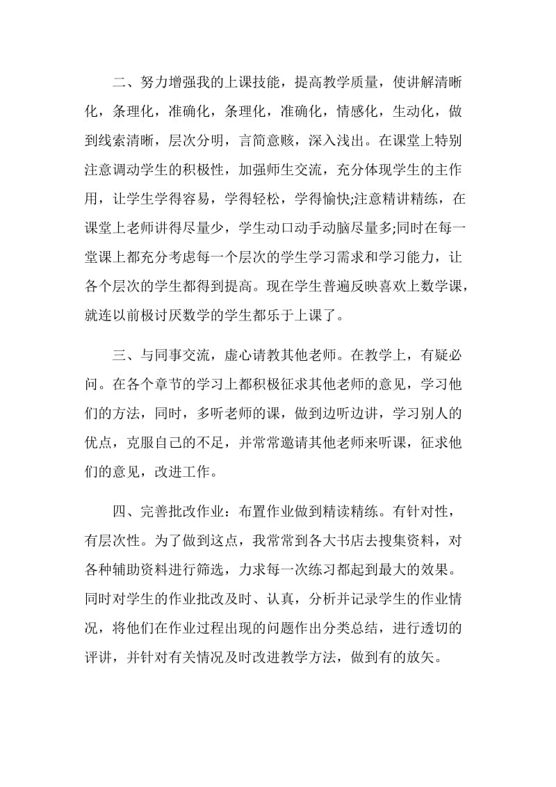 教师期末工作总结范文参考.doc_第2页