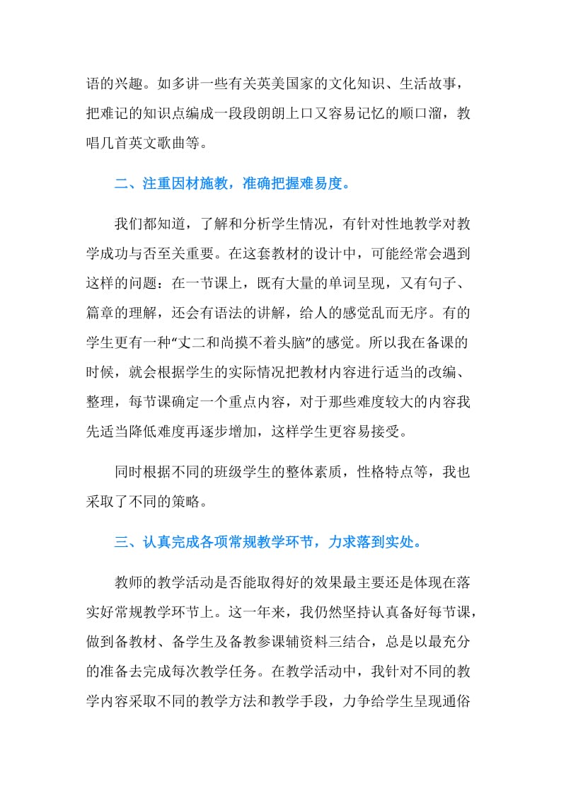 英语教师个人工作总结（go for it教材）.doc_第2页