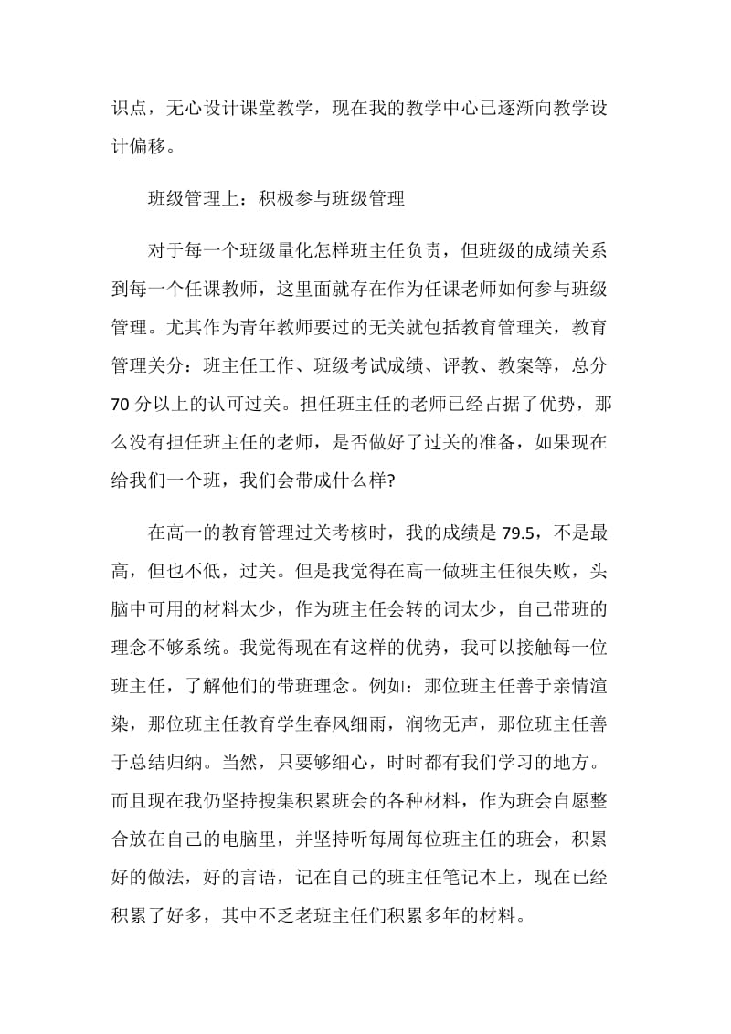 青年教师工作总结4篇.doc_第2页