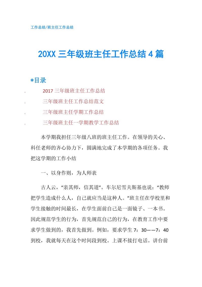 20XX三年级班主任工作总结4篇.doc_第1页