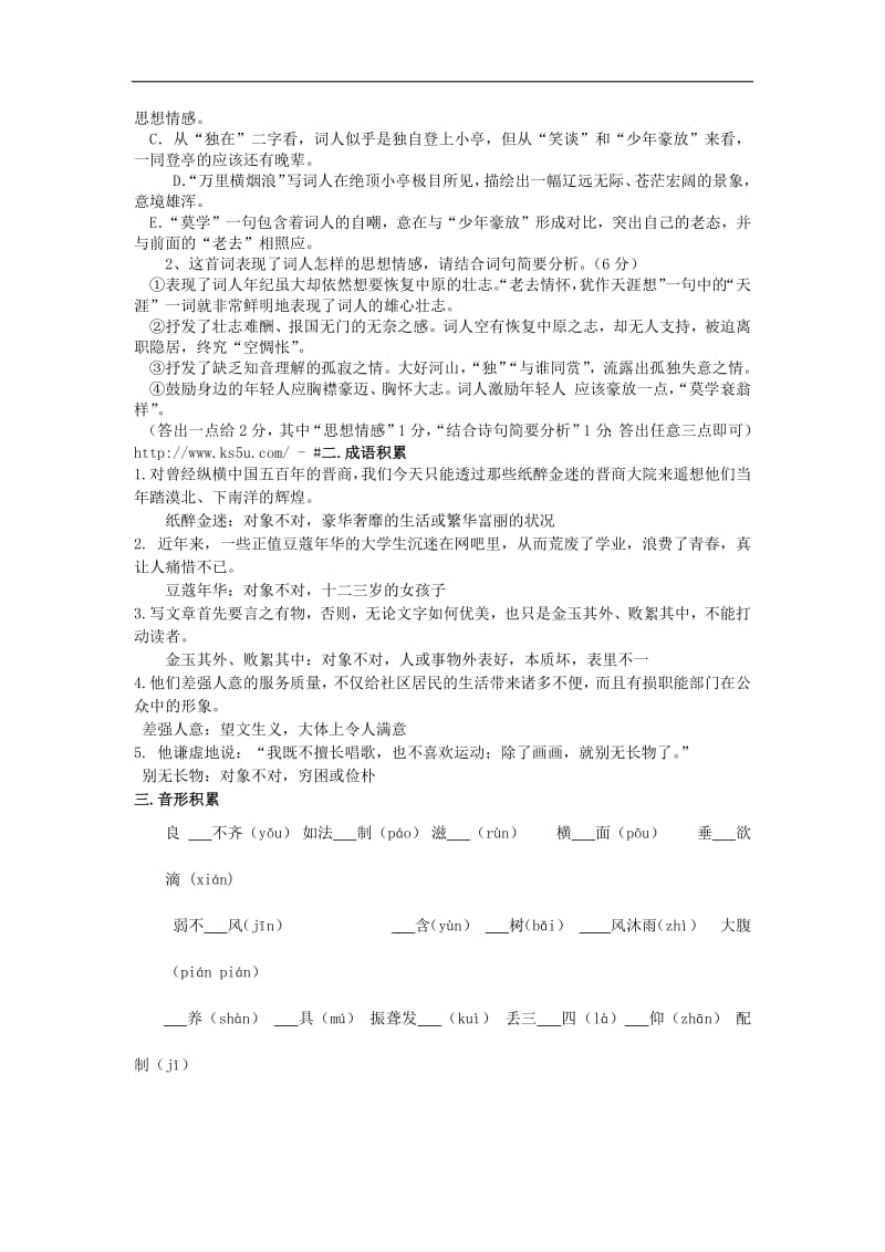 河北省武邑中学2018届高三语文上学期晨读420.pdf_第2页