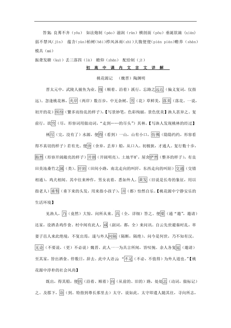 河北省武邑中学2018届高三语文上学期晨读420.pdf_第3页