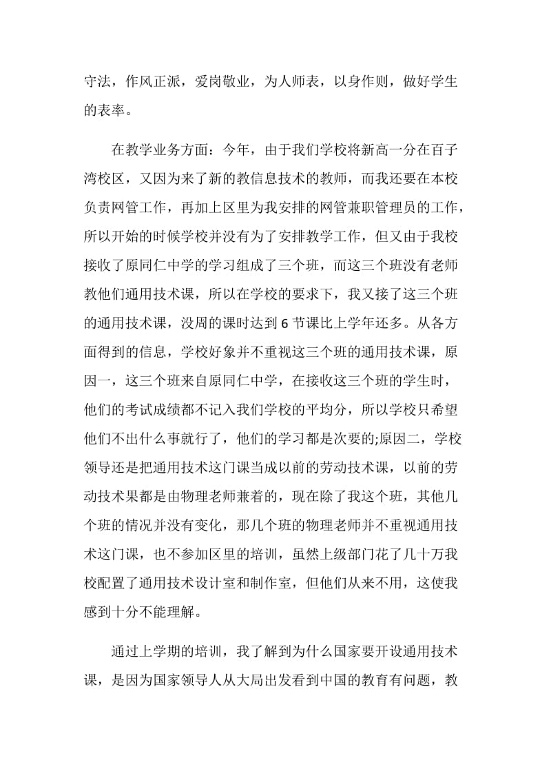 2019年4月教师考核表个人工作总结范文.doc_第2页