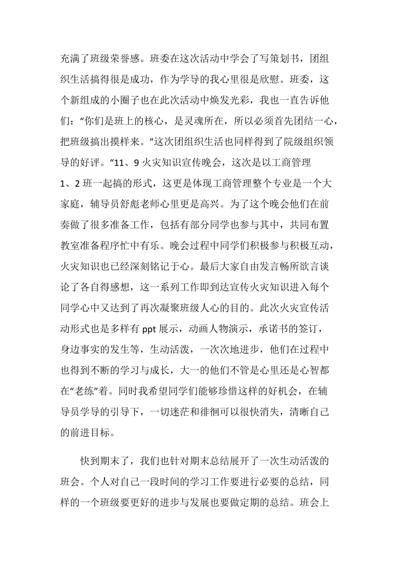 党员学导期末总结.doc_第2页