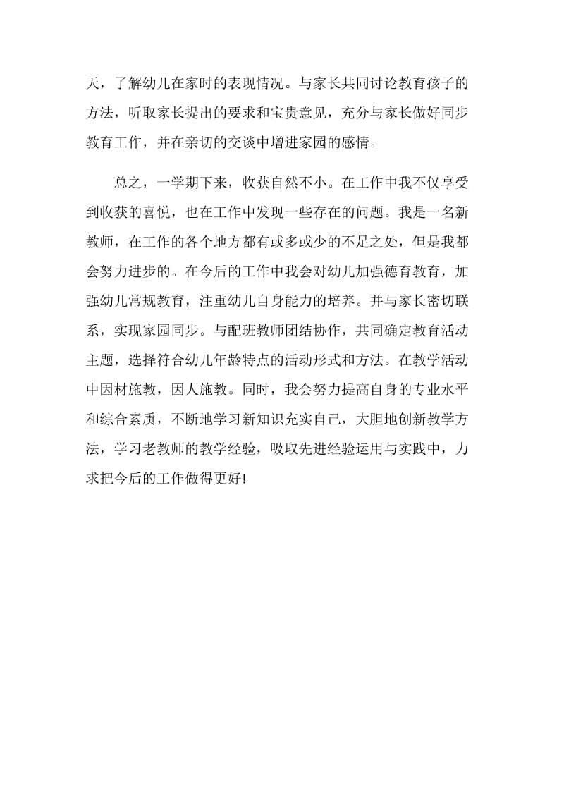 上半年教师期末个人工作小结.doc_第2页