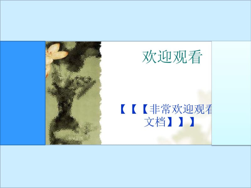 幼儿园班级管理ppt.pdf_第1页