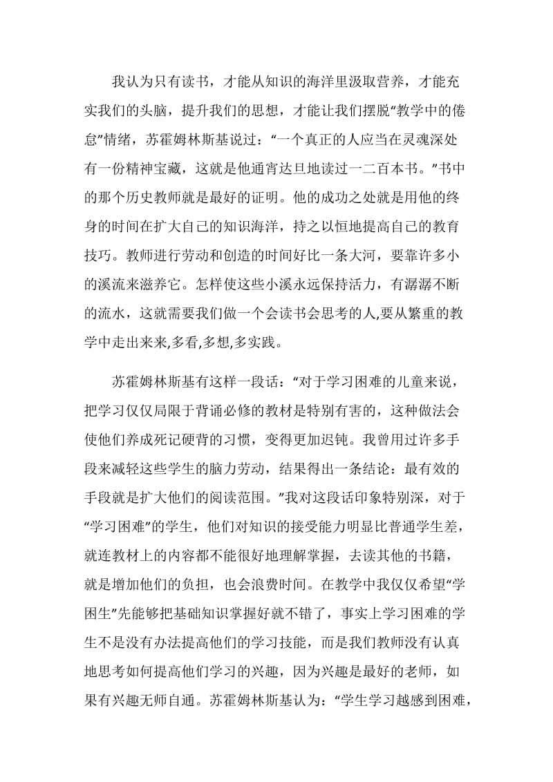 《给教师的一百条建议》研究性学习总结.doc_第2页