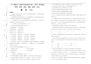 备战2020年高考高三一轮单元训练金卷： 语文 第十一单元 语言表达简明、连贯、得体、准确、鲜明、生动 A卷 Word版含答案.pdf