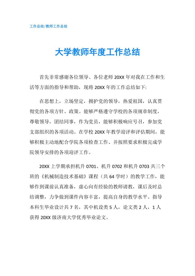 大学教师年度工作总结.doc_第1页