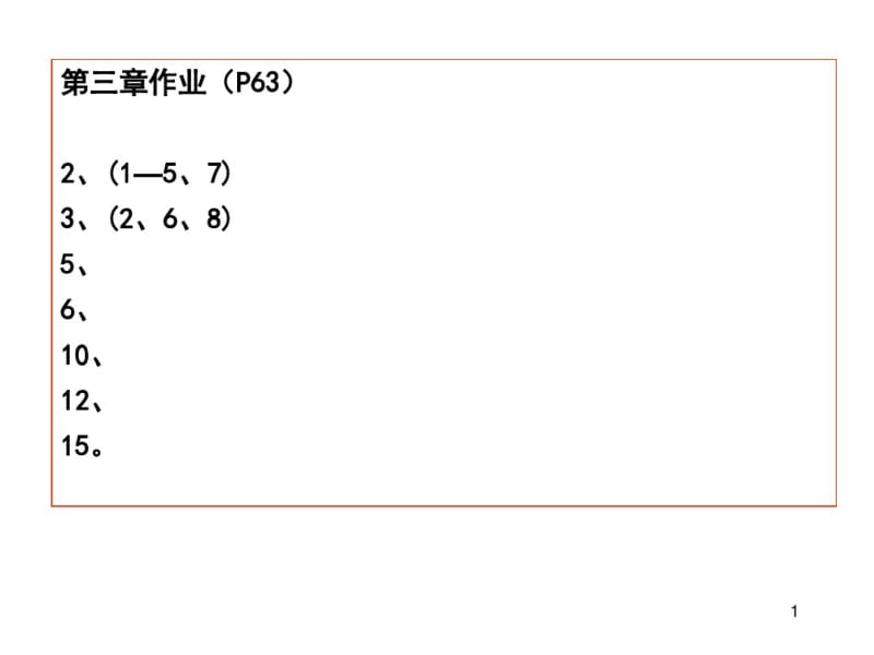 大学有机化学-第03烯烃-课件.pdf_第1页