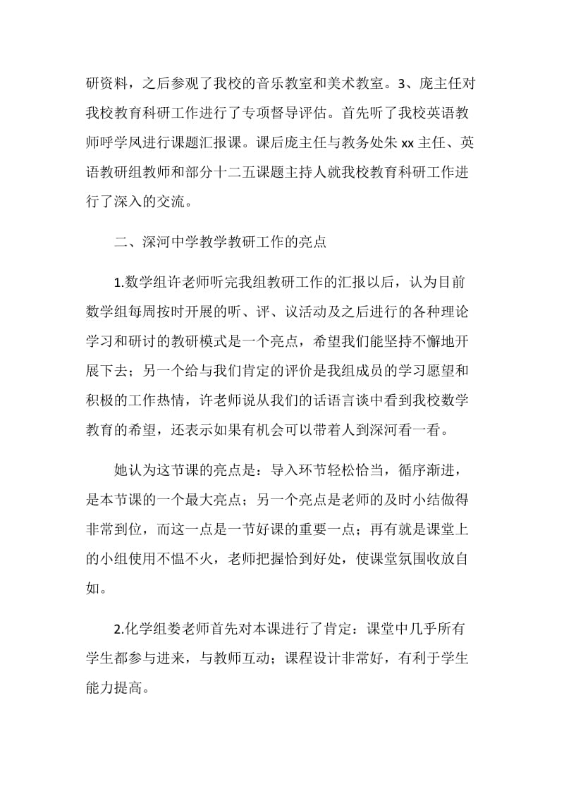 中学教学评估教育科研督导评估总结.doc_第2页