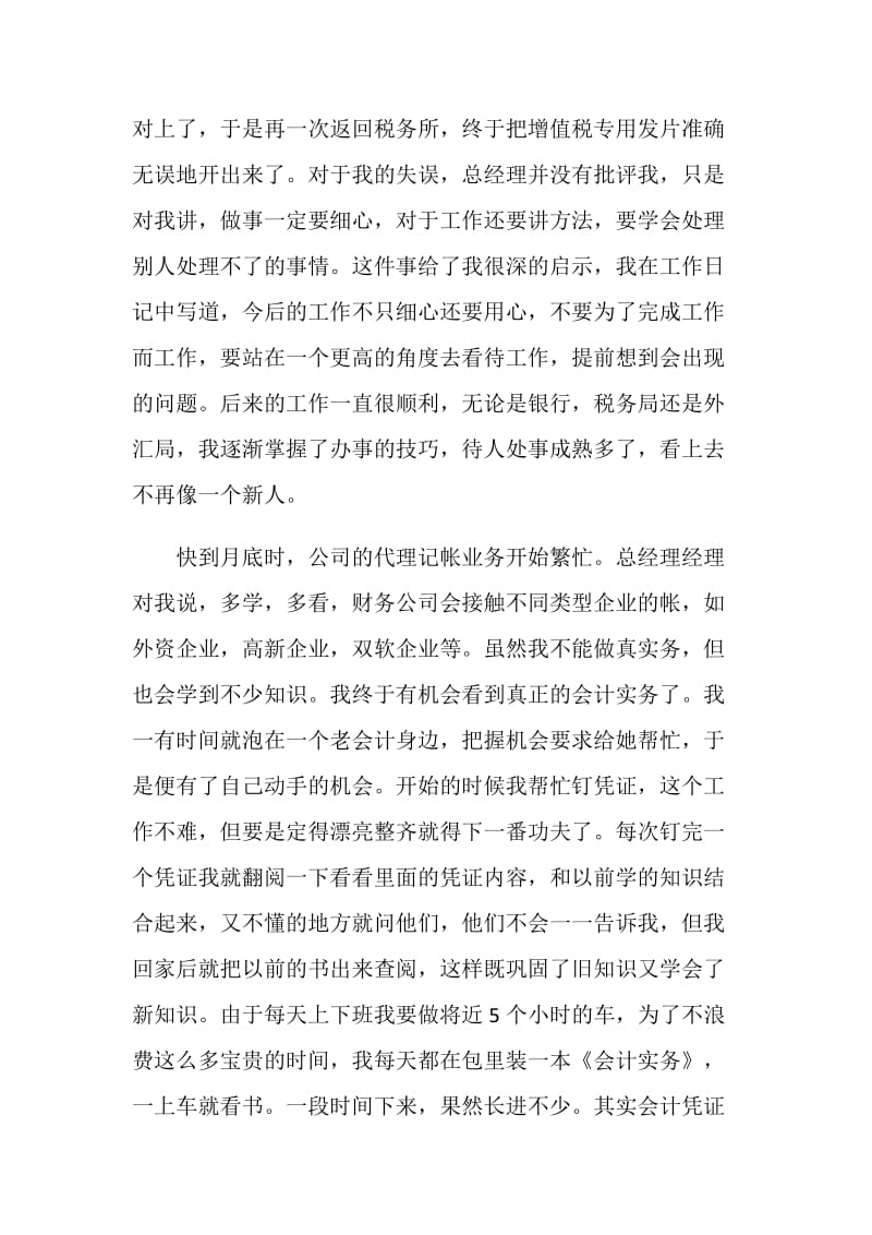 财务会计实习工作总结范本.doc_第2页