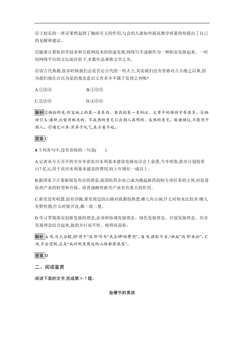 2019-2020学年语文人教选修《外国小说欣赏》习题：清兵卫与葫芦 含解析.pdf_第2页