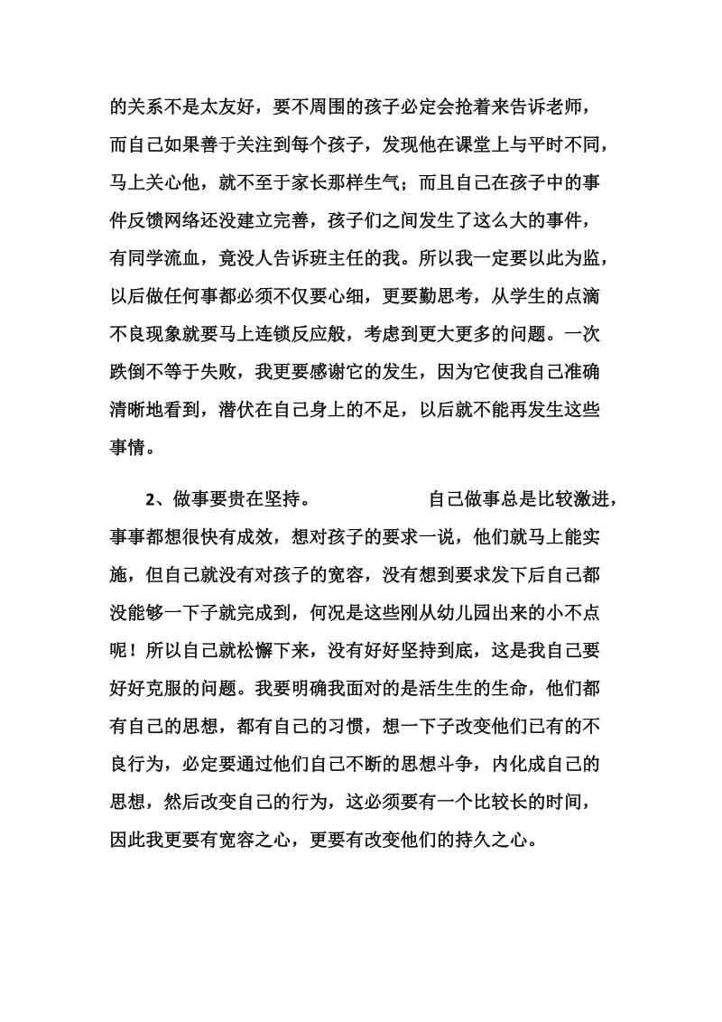 教师年度上学期个人工作总结.doc_第2页