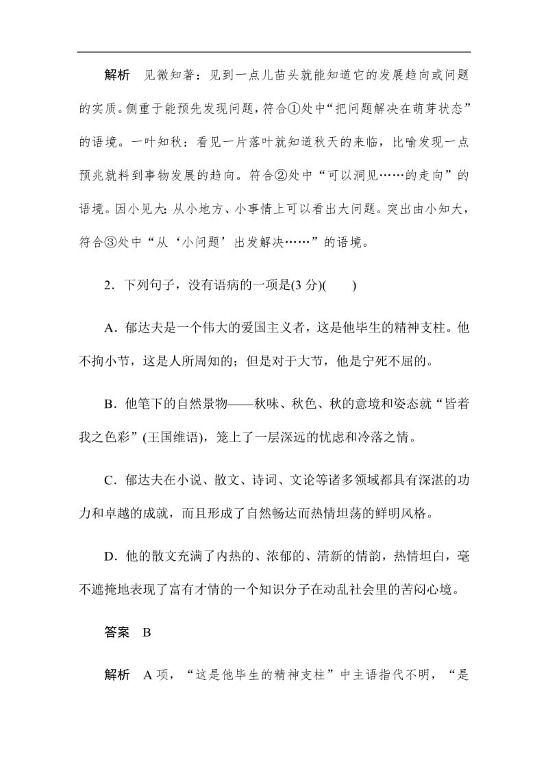 2019-2020学年语文人教版必修2作业与测评：1.2 故都的秋 Word版含解析.pdf_第2页