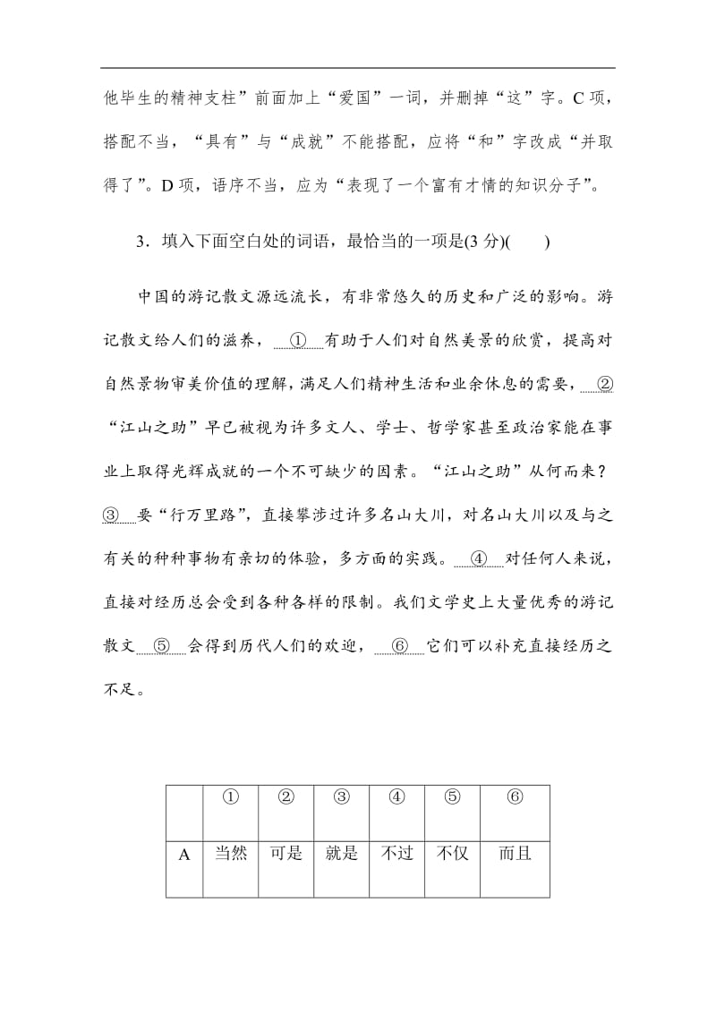 2019-2020学年语文人教版必修2作业与测评：1.2 故都的秋 Word版含解析.pdf_第3页