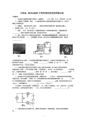 河南省2019-2020中考物理绝密预测押题试卷(含答案).pdf