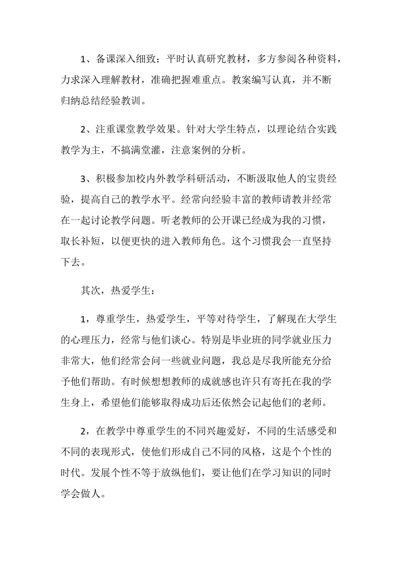 20XX大学教师年终个人总结.doc_第2页