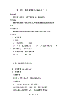 西师版小学数学五年级上册第三单元小数除法教案.pdf