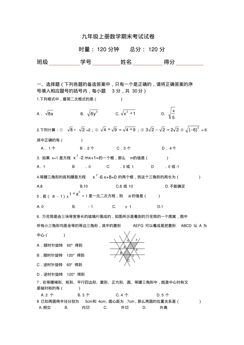 新人教版九年级上册数学期末考试试卷.pdf_第1页