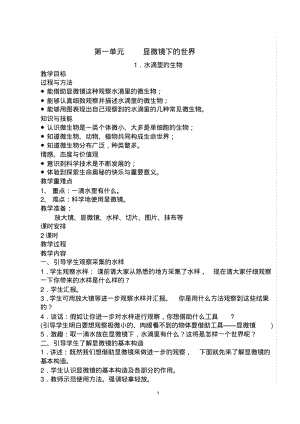 小学六年级科学上册教案.pdf