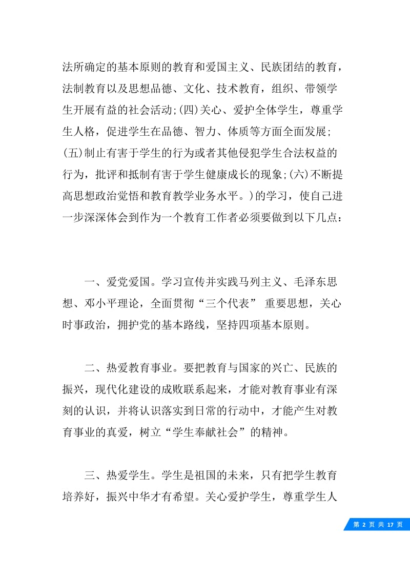 关于教师学习笔记心得体会5篇.docx_第2页