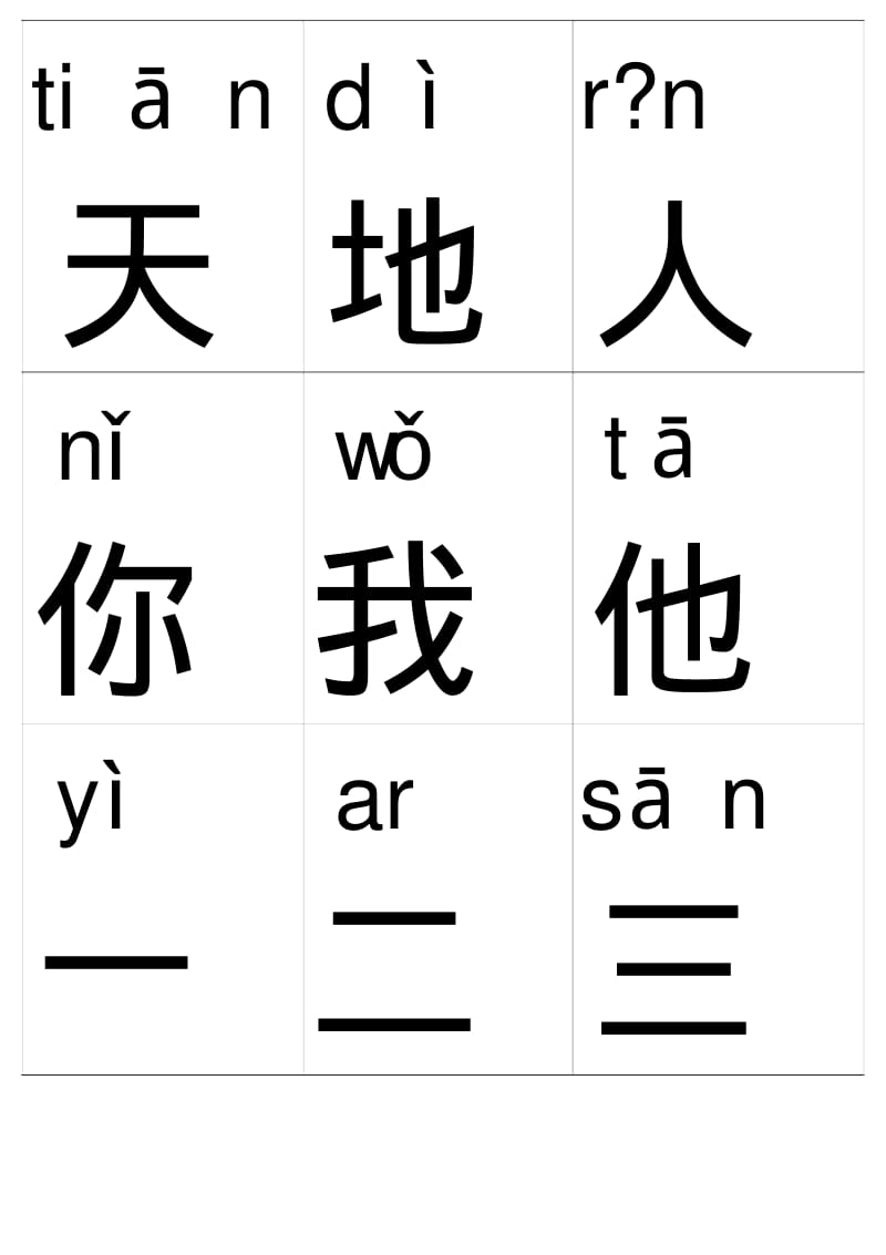 部编本一年级上册带拼音生字卡片.pdf_第1页