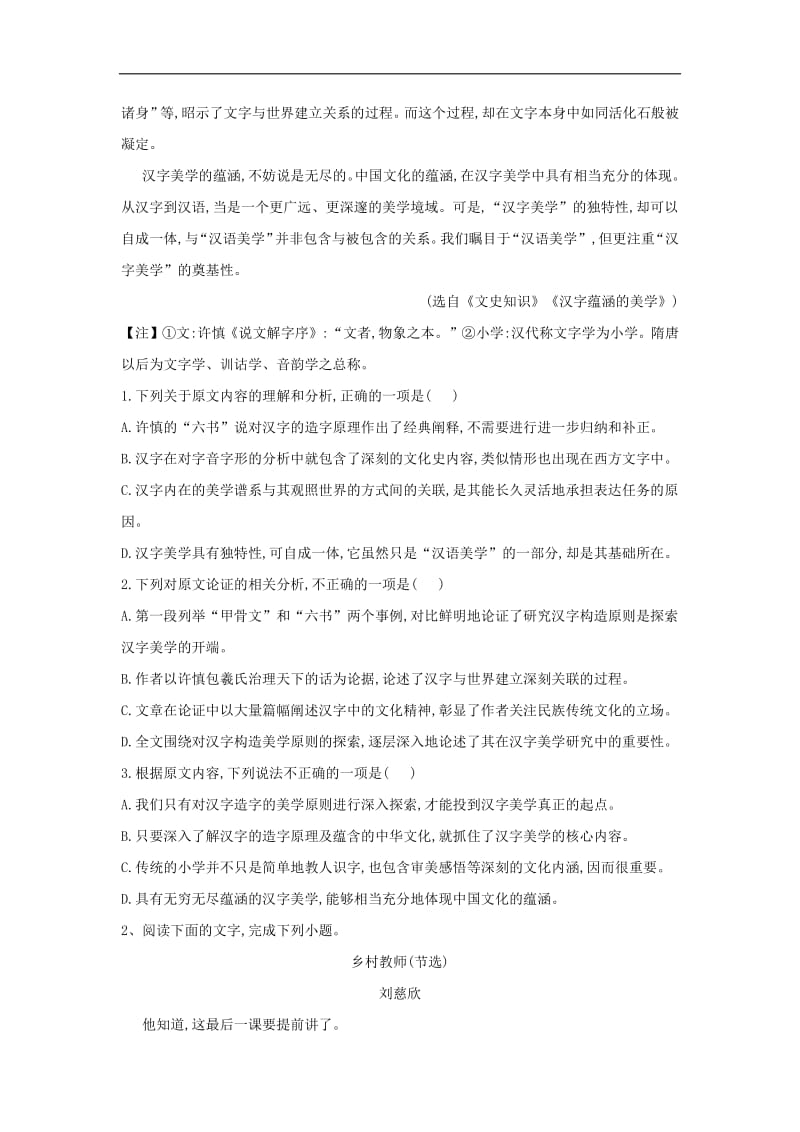 2018_2019学年高一语文寒假作业（第21天）（含解析）新人教版.pdf_第2页