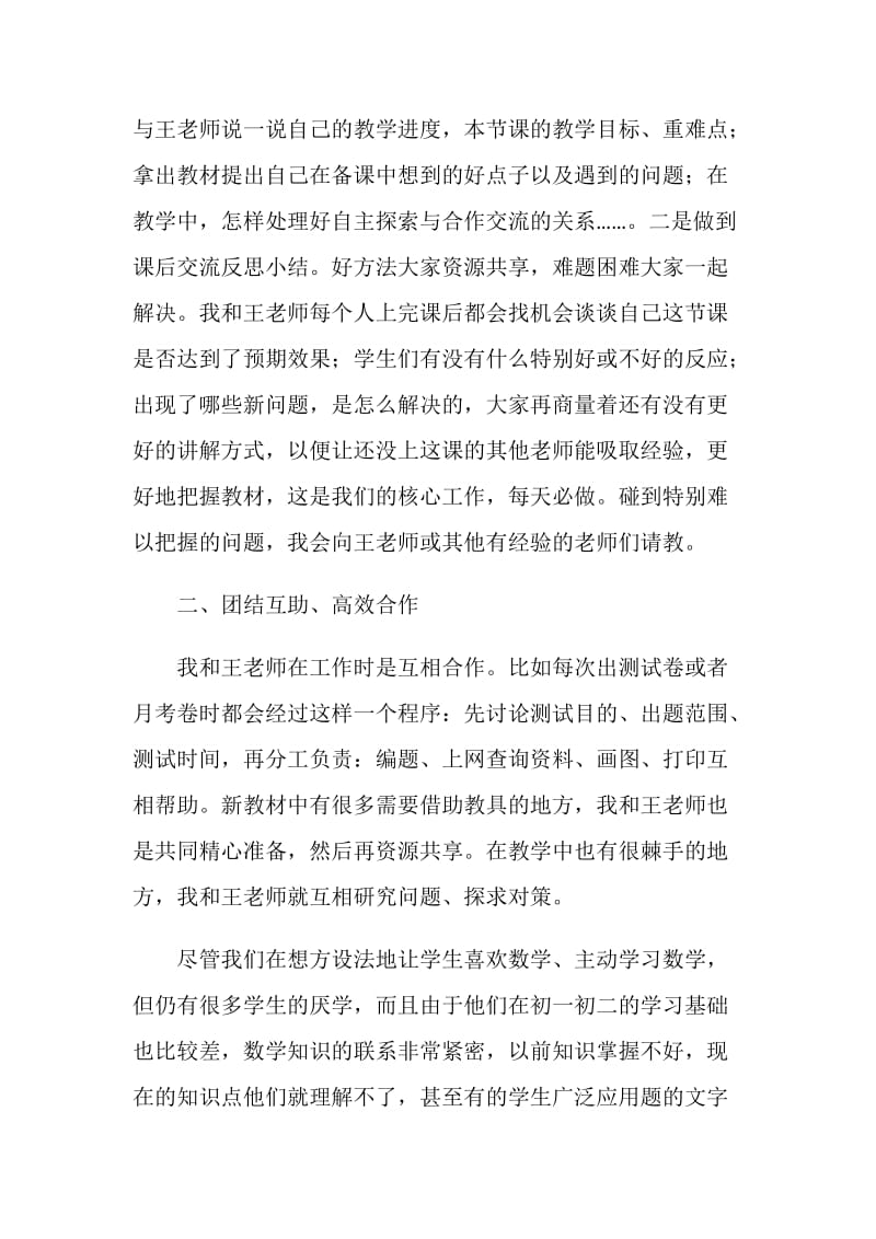 20XX年教师新课程教学工作总结范文.doc_第2页