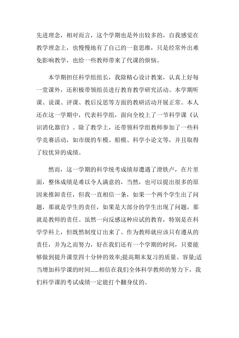 20XX年期末教师工作总结.doc_第2页