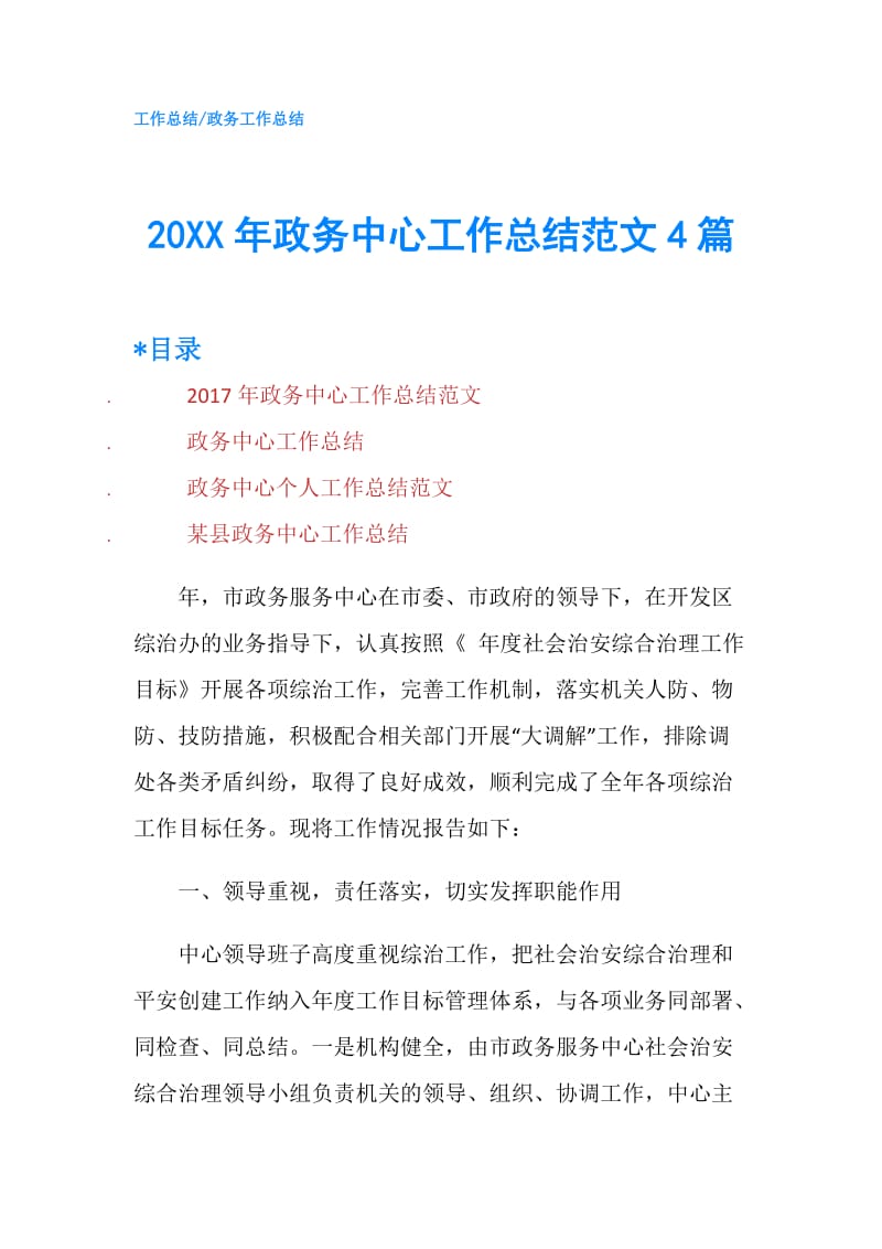 20XX年政务中心工作总结范文4篇.doc_第1页