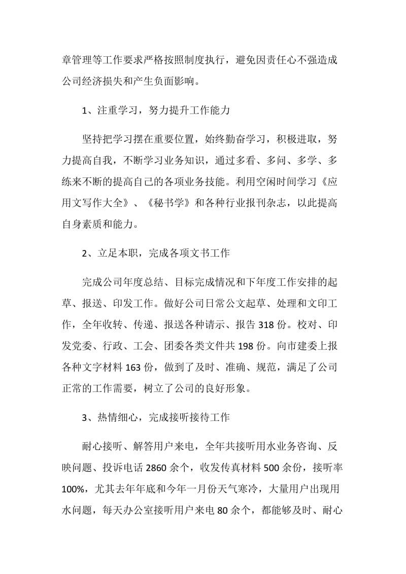 行政总监工作总结模板范文.doc_第2页