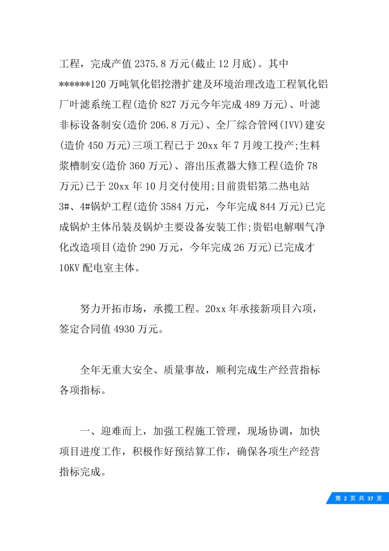 关于项目部的工作总结5篇.docx_第2页