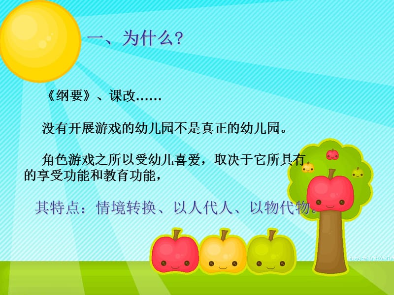 幼儿园角色游戏的指导策略 (2).ppt_第2页