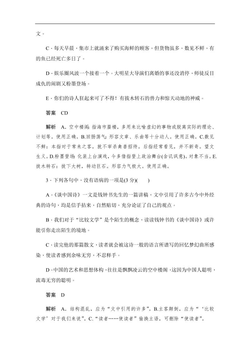 2019-2020学年语文人教版必修5作业与测评：3.10.1 谈中国诗 Word版含解析.pdf_第2页