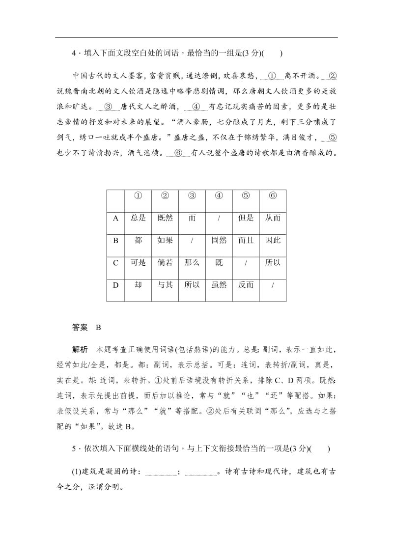 2019-2020学年语文人教版必修5作业与测评：3.10.1 谈中国诗 Word版含解析.pdf_第3页