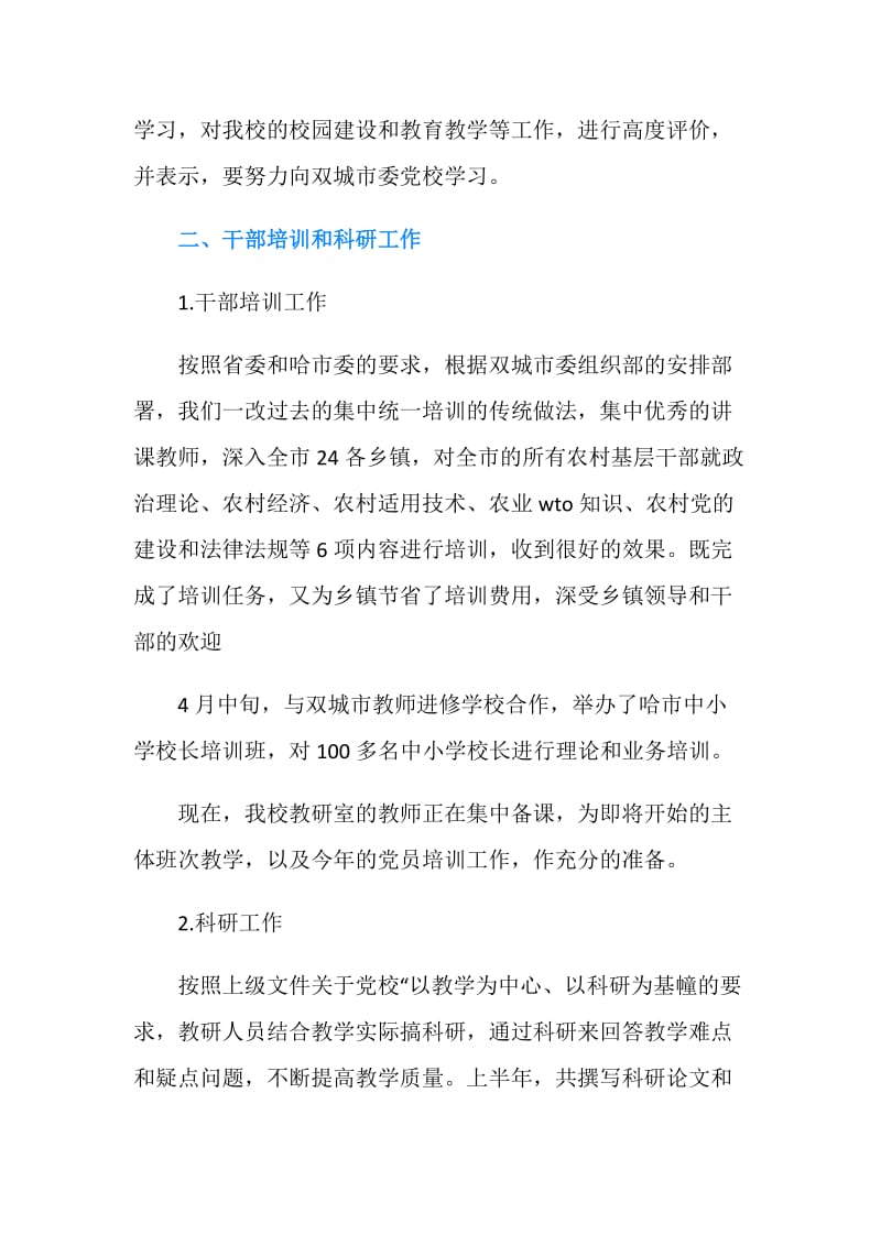 党校教师个人年终工作总结.doc_第2页