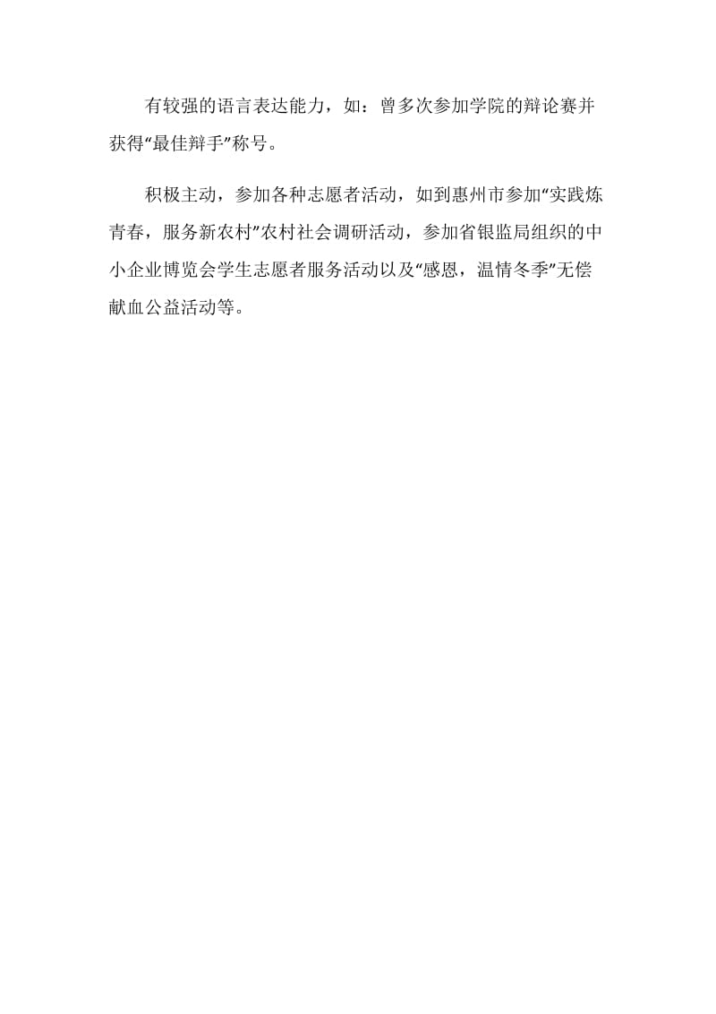 金融专业大学生的毕业总结.doc_第2页