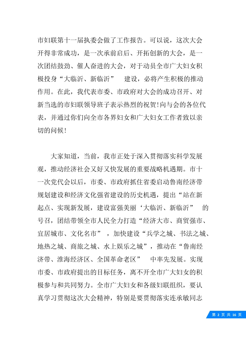 妇代会闭幕式上的讲话.docx_第2页