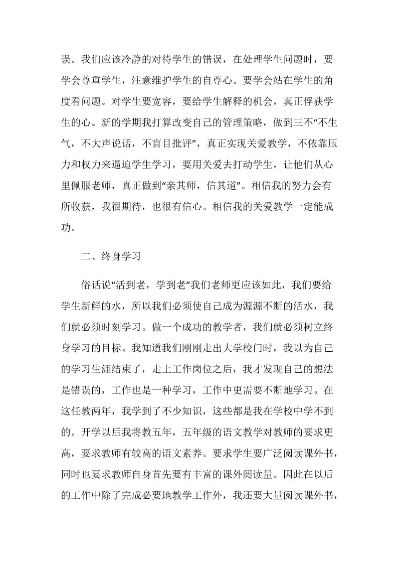 20XX年1月教师业务学习总结范文.doc_第2页