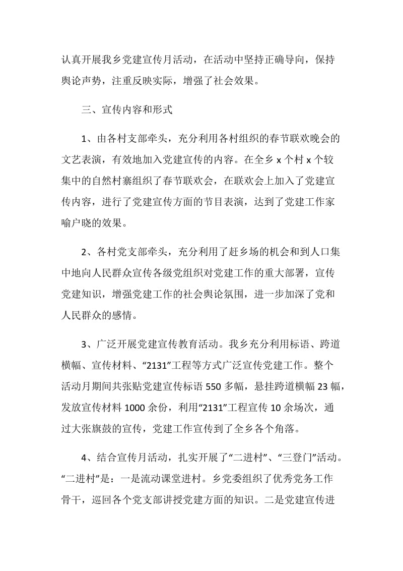 乡镇党建宣传月活动总结.doc_第2页