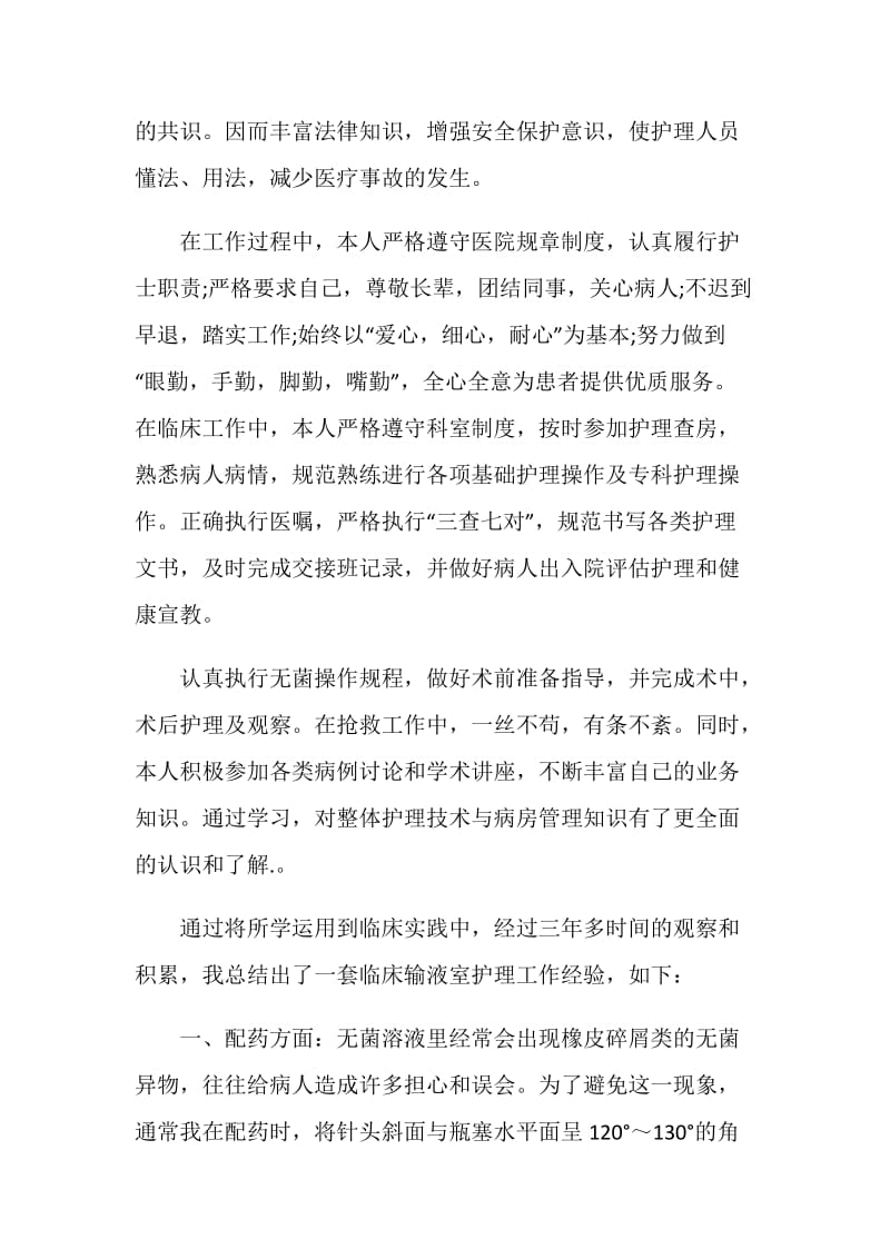 护理专业生的毕业总结.doc_第2页