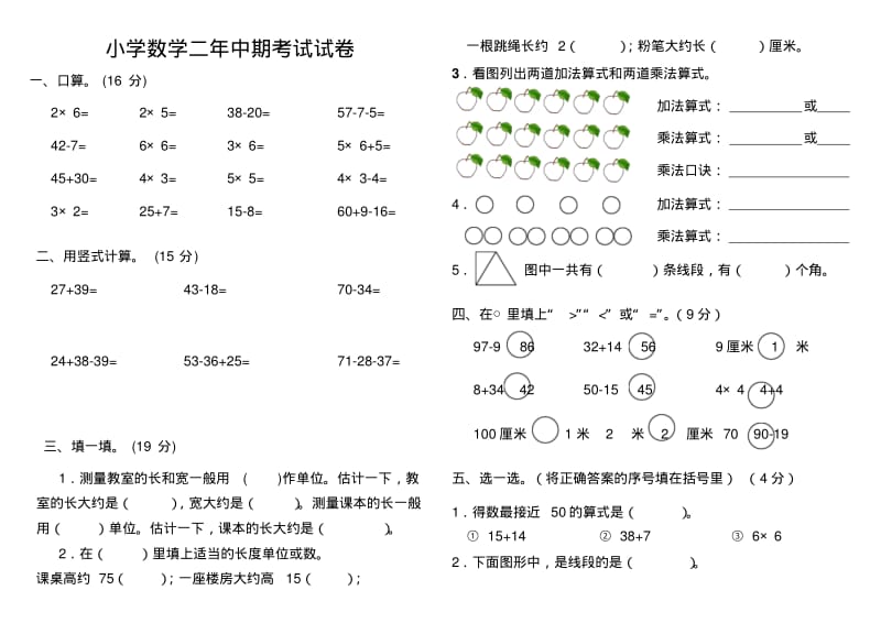 新课标人教版二年级上册数学期中试卷.pdf_第1页