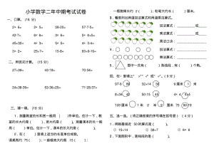 新课标人教版二年级上册数学期中试卷.pdf