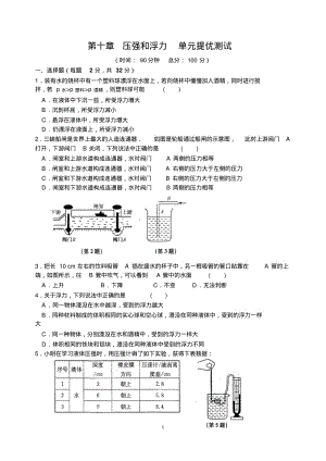 新苏科版八年级物理下册第十章压强和浮力单元提优测试(附答案).pdf