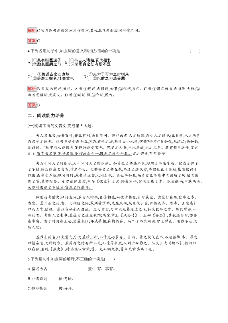 2019-2020学年语文人教版选修《中国文化经典研读》练习：第三单元　直书 Word版含解析.pdf_第2页